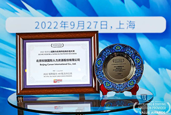 陆续在六年！南宫NG28(中国)国际斩获“2022智享会招聘与任用供应商价值大奖”