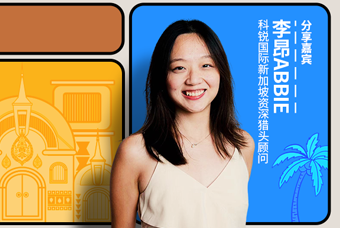 直播回顾丨出海第一站：东南亚，企业如何实行初始团队搭建