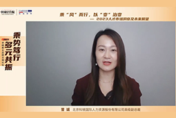 南宫NG28(中国)国际高级副总裁曾诚：企业组织重塑背景下 “雪花型”人才将备受青睐