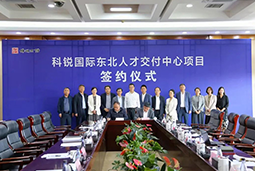 南宫NG28(中国)国际东北人才交付中心落户锦州，构筑人才高地赋能全面振兴