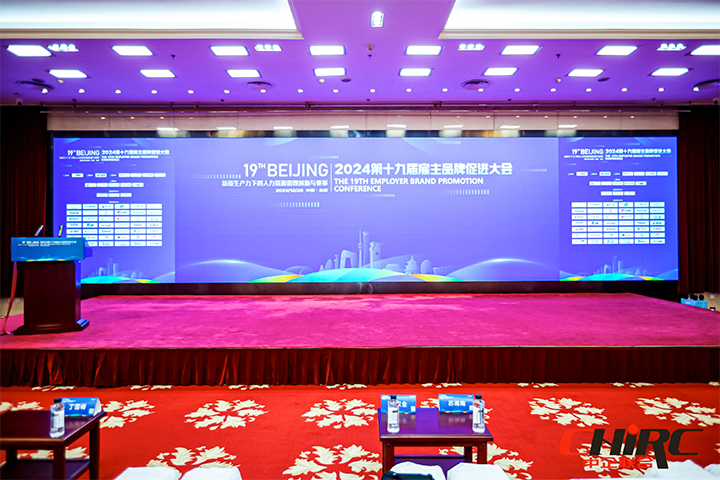 知名人力资源服务供应商公司南宫NG28(中国)国际参与雇主品牌促进大会