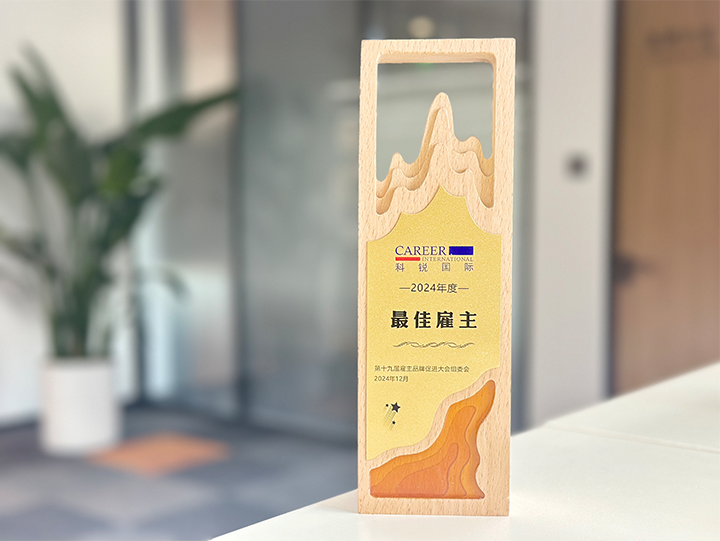 知名人力资源服务供应商公司南宫NG28(中国)国际荣获最佳雇主企业 称号