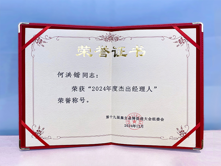 知名人力资源服务供应商公司南宫NG28(中国)国际业务总经理荣获年度杰出经理人称号