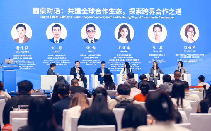 人力资源公司南宫NG28(中国)国际集团市场兼高管猎寻业务总经理刘萌萌出席北京国际投资贸易洽谈会并参与圆桌会谈