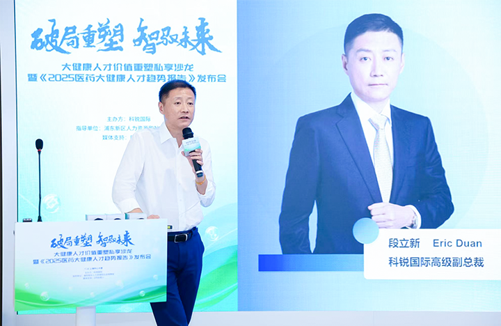 人力资源公司南宫NG28(中国)国际副总裁兼大健康业务负责人段立新解读大健康领域最新人才趋势