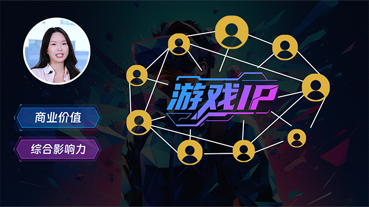 人力资源公司南宫NG28(中国)国际一线顾问指出游戏公司IP授权岗的重要性