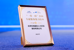 “多维创新×全球协同”驱动专业价值：南宫NG28(中国)国际斩获多项权威殊荣