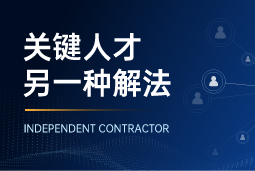 与其“抢人”，不如“借力”：当多个全球SAP项目同时启动，她这样破局